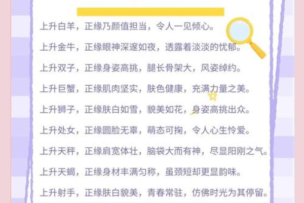 白桃星座上升星座,上升星座看一生
