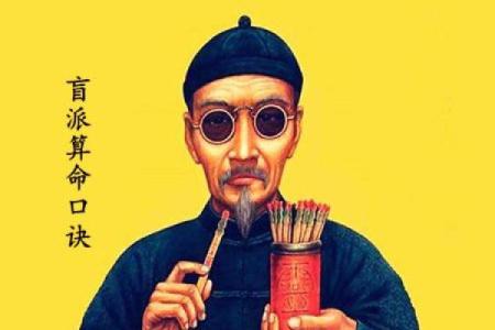 盲人算命批八字，轻松掌握你的命运！
