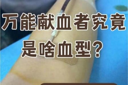 什么是血型的求爱讯号