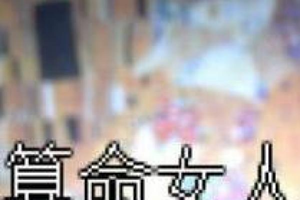 算命这个东西可信吗女人
