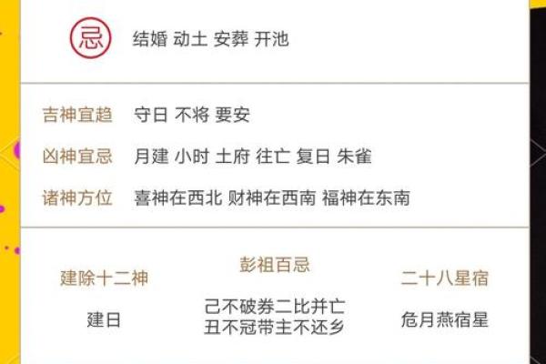 2024年10月结婚黄道吉日和每日胎神方位查询