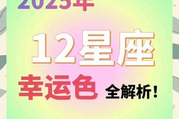 12星座的幸运色
