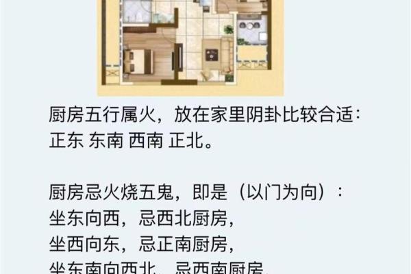 农村厨房灶台朝向哪个方位最好