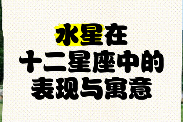 水星星座查询