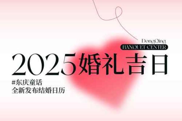 结婚好日子出行吉日 婚嫁娶好日子？
