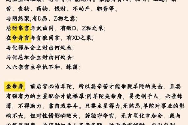 加会紫薇斗数
