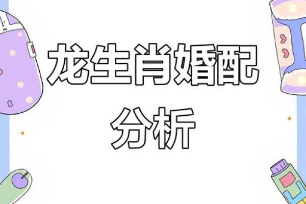 2000属龙女最佳配对 2000年龙女和什么最配