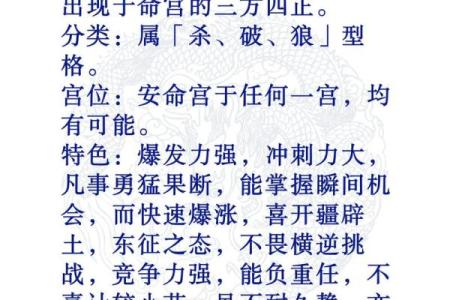 紫薇斗数武贪格
