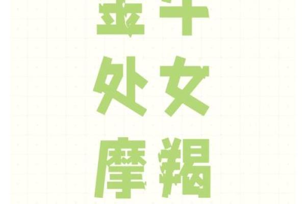 金牛和处女配对 金牛和处女天生配对吗