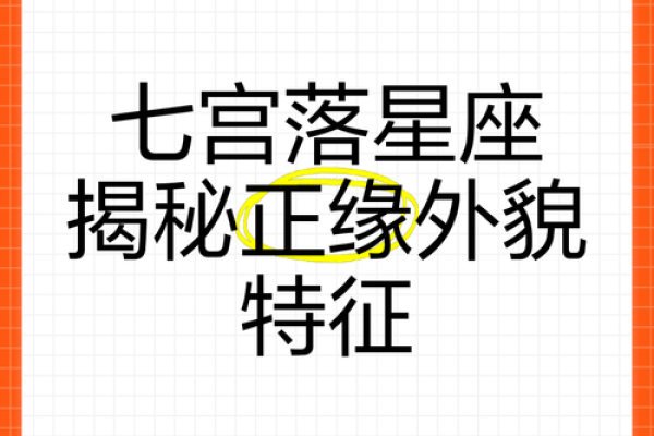 七宫无星座：探秘宇宙中的奇妙空白