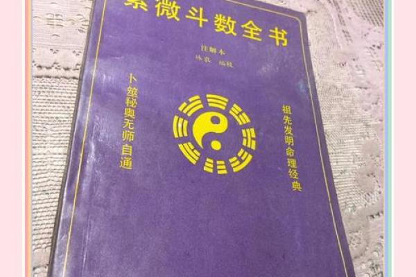 紫微斗数骨髓赋注解 骨髓赋与女命骨髓赋？