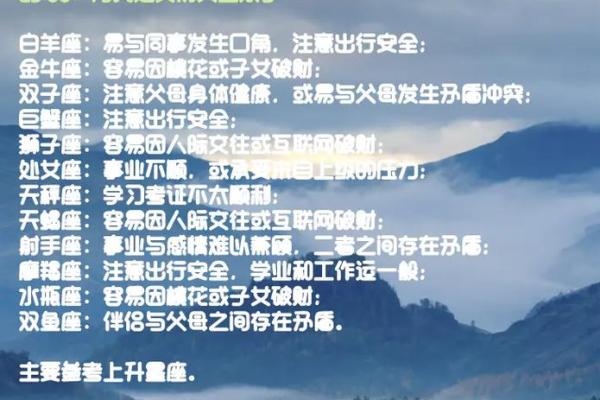 父母星座运势