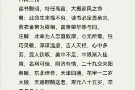 称骨算命表白话文男命