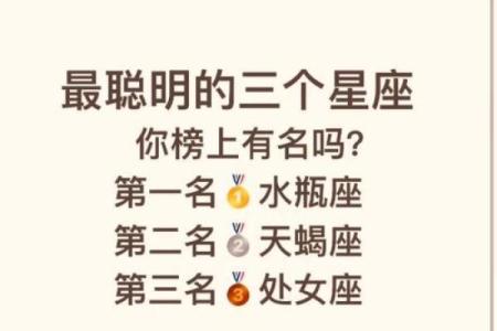 天生就聪明的六大星座 天生就聪明的六大星座男
