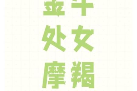 金牛和处女配对 金牛和处女天生配对吗