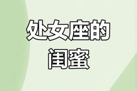 处女座难过时该怎么安慰 十二星座中对处女座最好的四个星座
