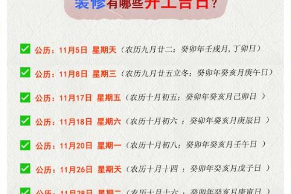 老黄历2024年春天开工吉日查询 哪天适合开工