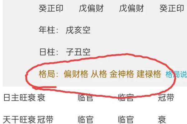 什么是生辰八字？
