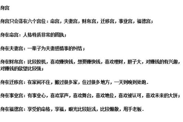 紫薇斗数身宫财帛
