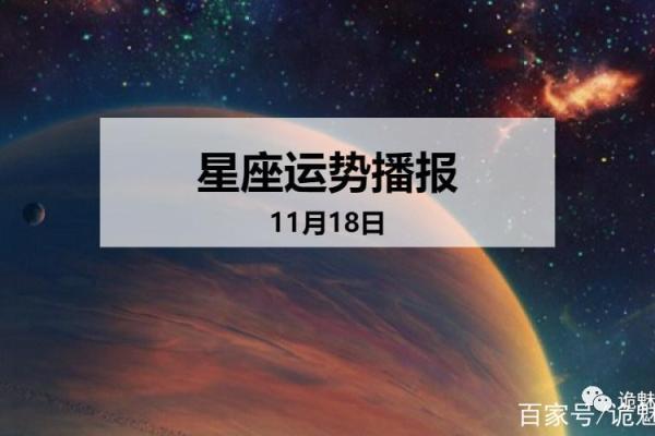 11月18日是什么星座