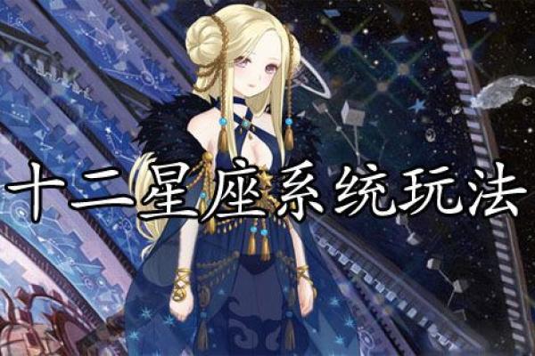 十二星座内衣套装动漫图片