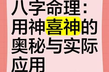 八字用神有什么作用？