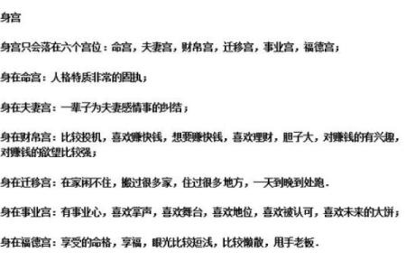 紫薇斗数身宫财帛