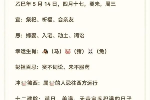 民间老黄历、万年历，术语解释