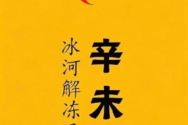 三辛不算命