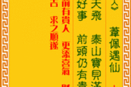 观音灵签79签解释事业