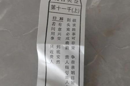 福清石竹山观音灵签第十签