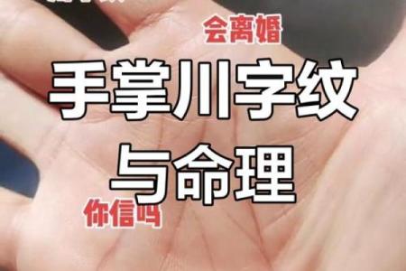 川字纹手相算命图解