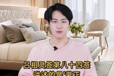 吕祖灵签75签解签