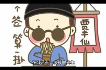 赵老师算命