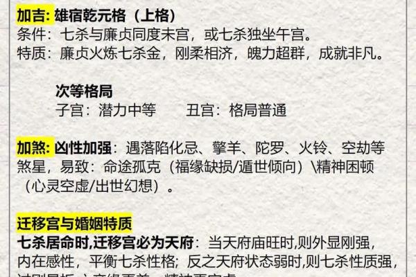 紫微斗数七杀十年大运 七杀大运十年都不顺吗？