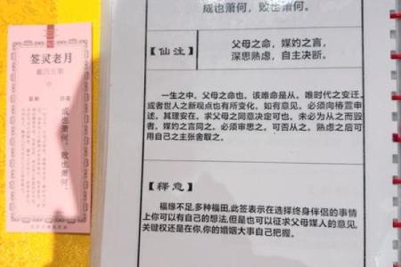 月老姻缘签28签详细解说 月老灵签姻缘签28签求解释？