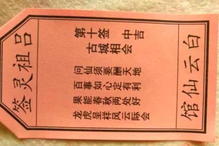 吕祖灵签81签求合作