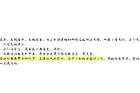 紫薇斗数小人