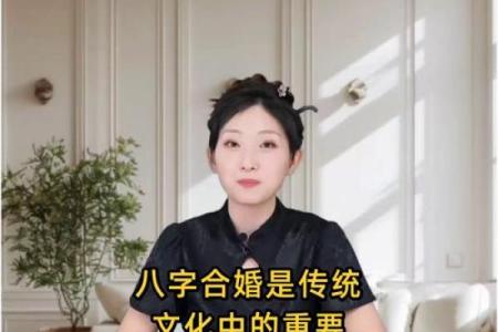 通过八字合婚预测感情婚姻