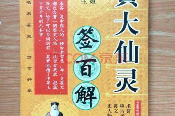 黄大仙灵签76签详解