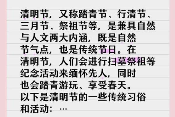 扫墓风水禁忌清明节有什么风俗 传统