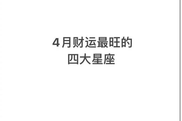 4月29日是什么星座