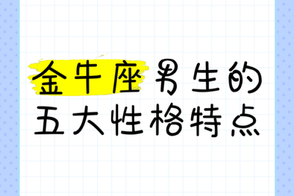 金牛女会吸引哪个星座男呢