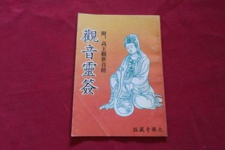 观音灵签营谋同事