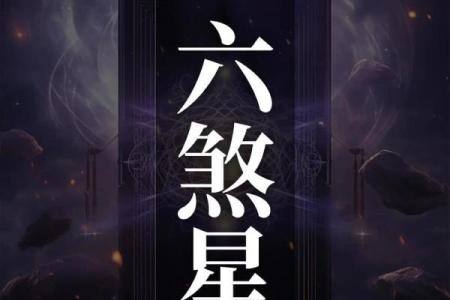 紫薇斗数里的四煞