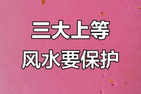 千万不要破坏你身上的上等风水
