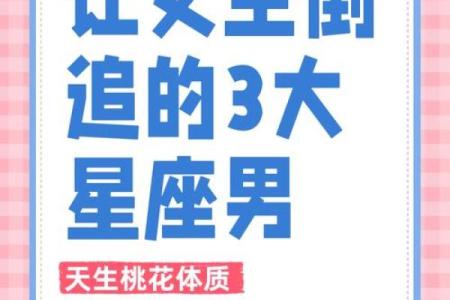 12星座女爱情荷尔蒙激增的男生