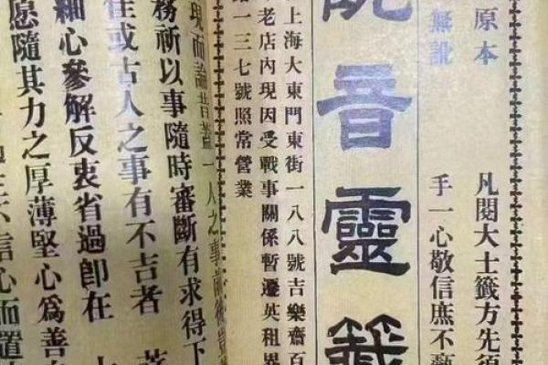 顾观音菩萨灵签