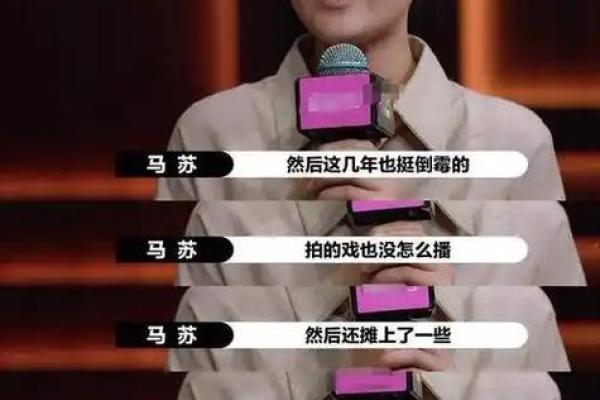 八字解析孔令辉与马苏的爱情