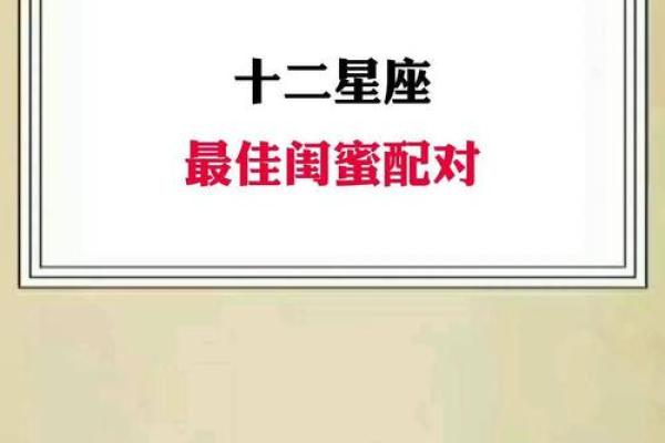 无话不说十二星座谁最适合做闺蜜